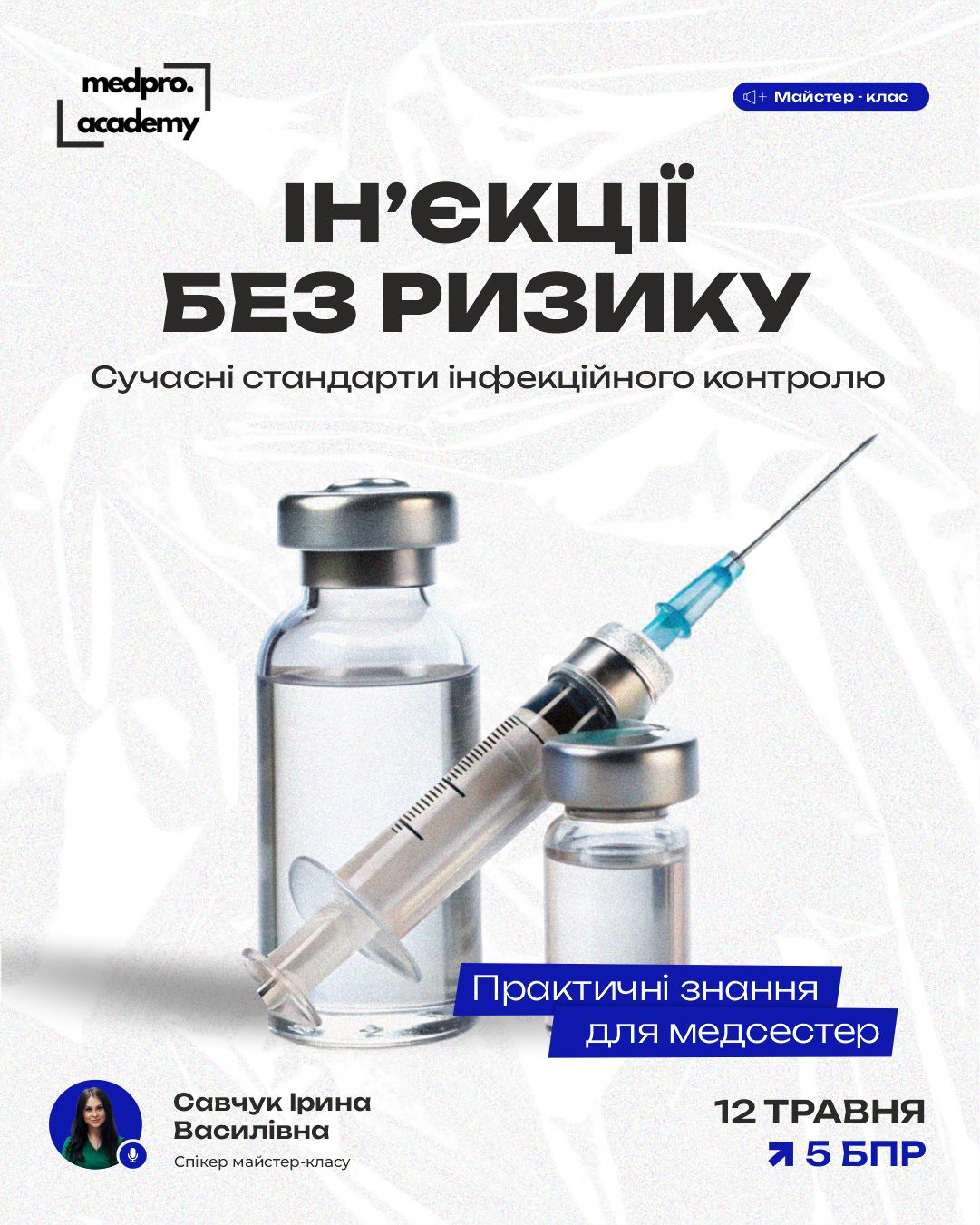 3Ін’єкції без ризику сучасні стандарти інфекційного контролю